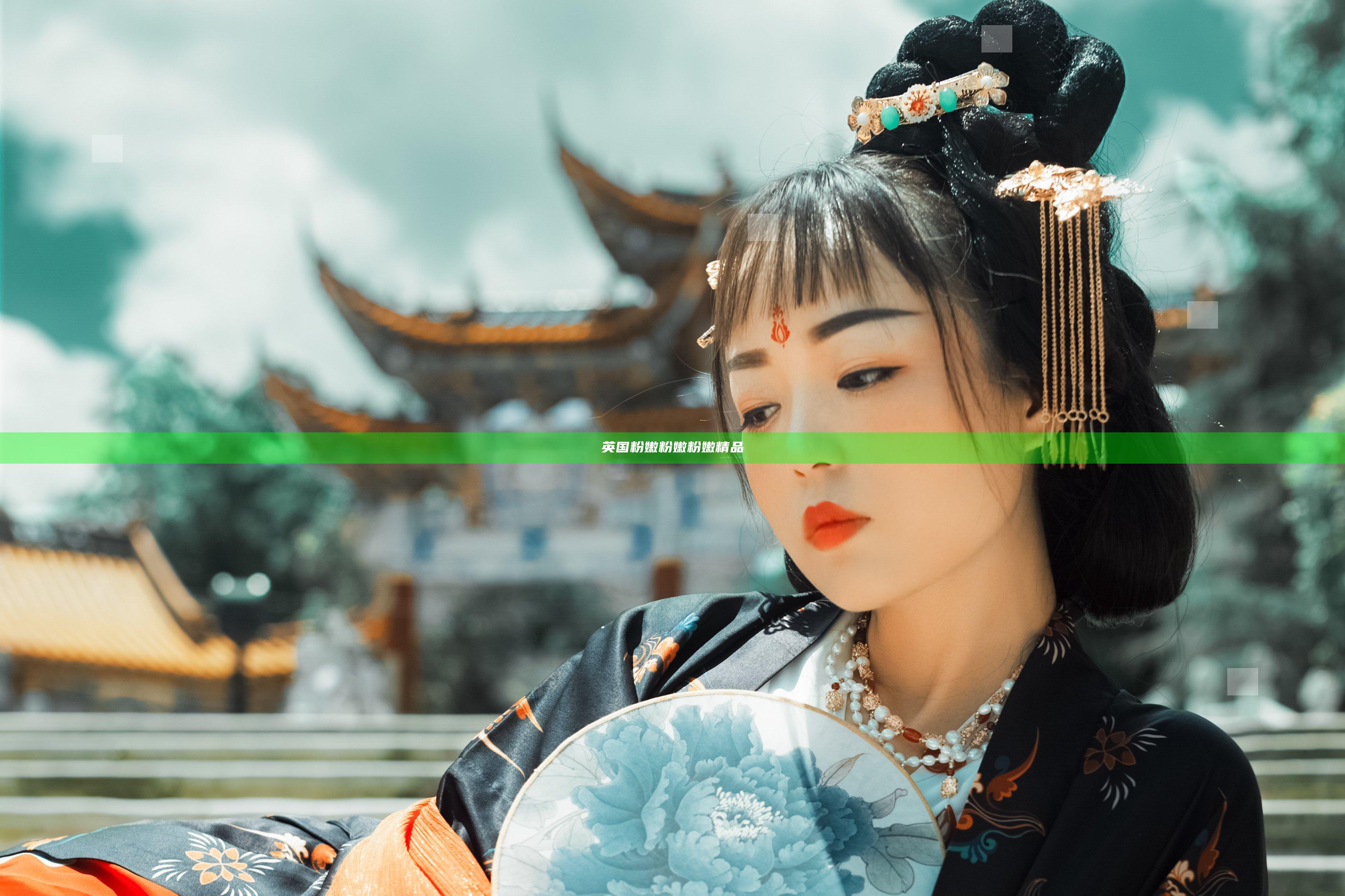 英国粉嫩粉嫩粉嫩精品