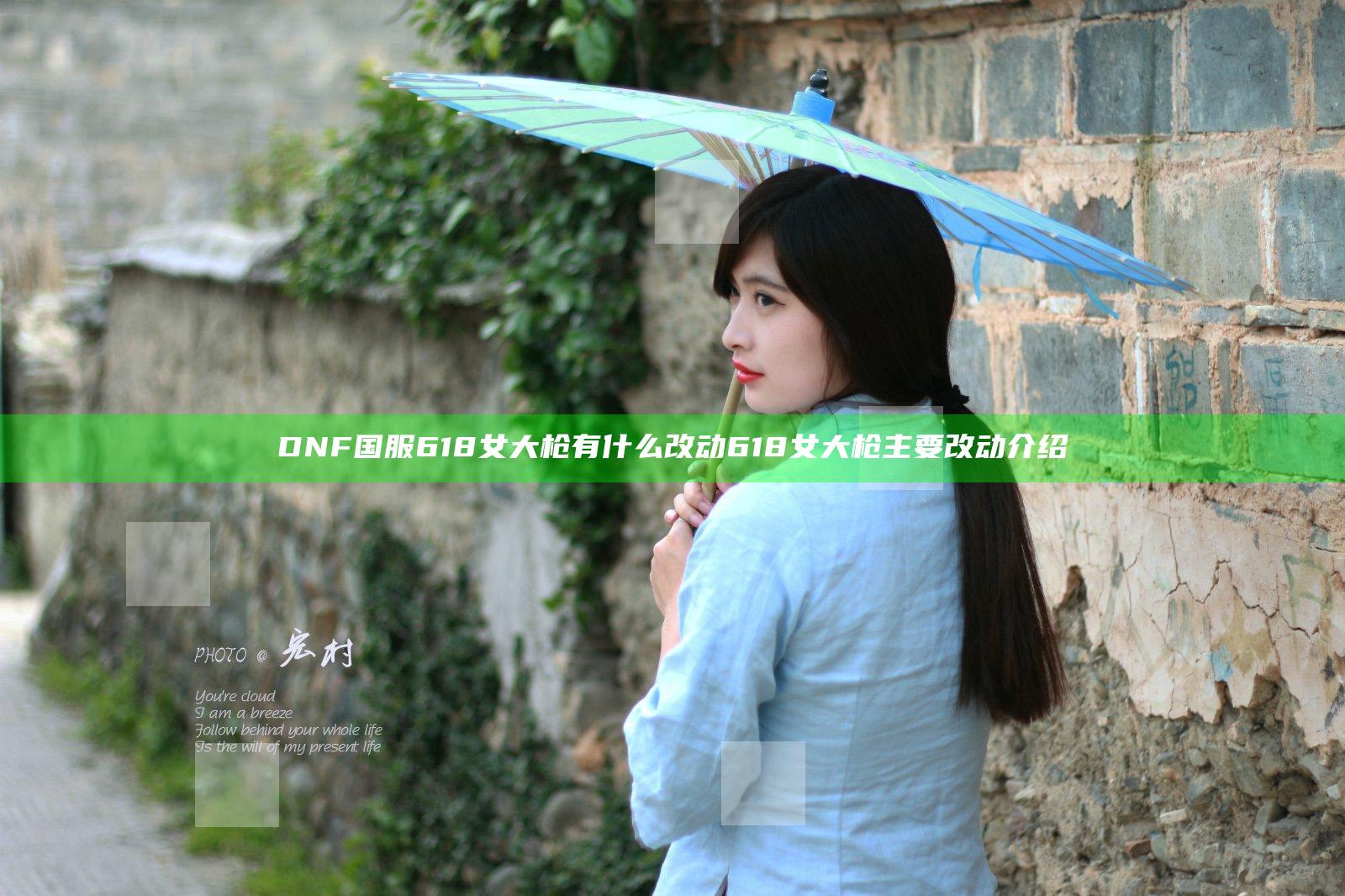 DNF国服618女大枪有什么改动 618女大枪主要改动介绍